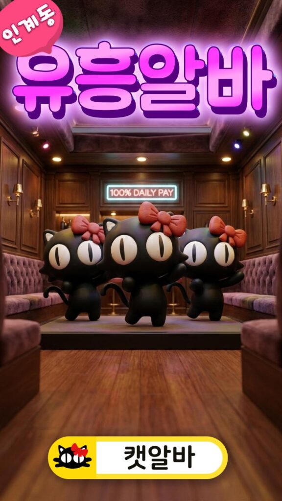 VIP룸 미니어처 무대에서 당일 지급 시스템을 준수하며 춤추는 캣알바